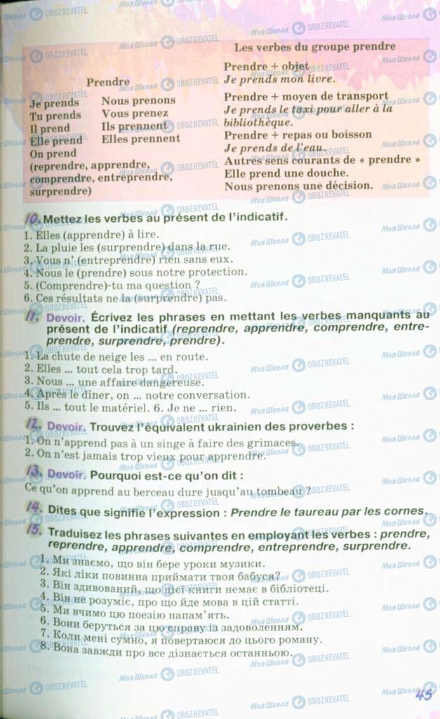 Підручники Французька мова 10 клас сторінка 45