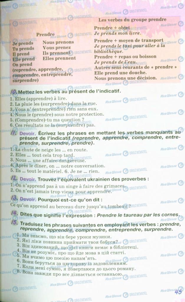Учебники Французский язык 10 класс страница 45