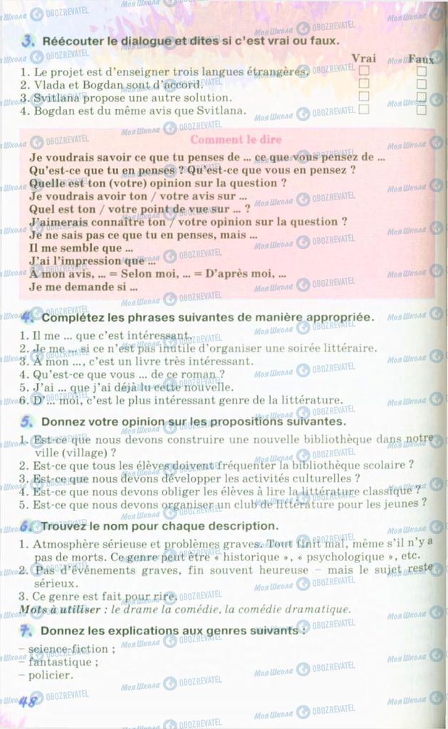 Підручники Французька мова 10 клас сторінка 48