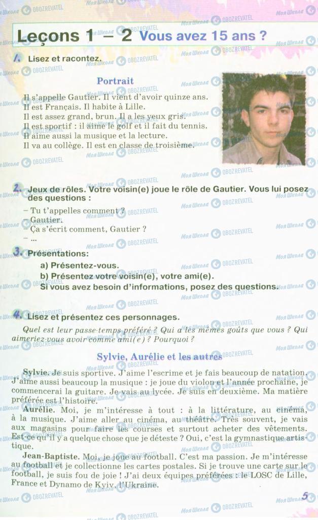 Учебники Французский язык 10 класс страница  5