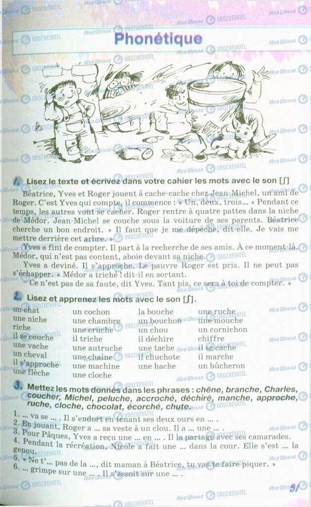 Учебники Французский язык 10 класс страница 51