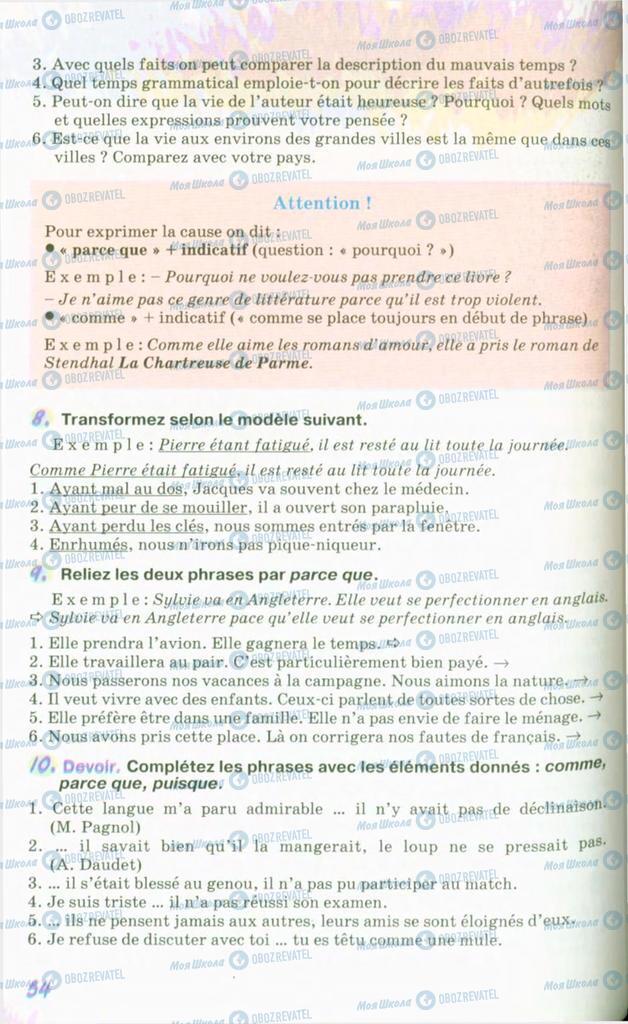 Підручники Французька мова 10 клас сторінка 54