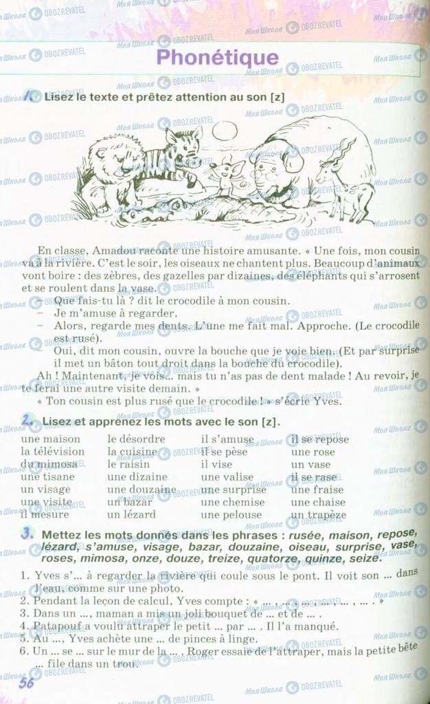 Підручники Французька мова 10 клас сторінка 56