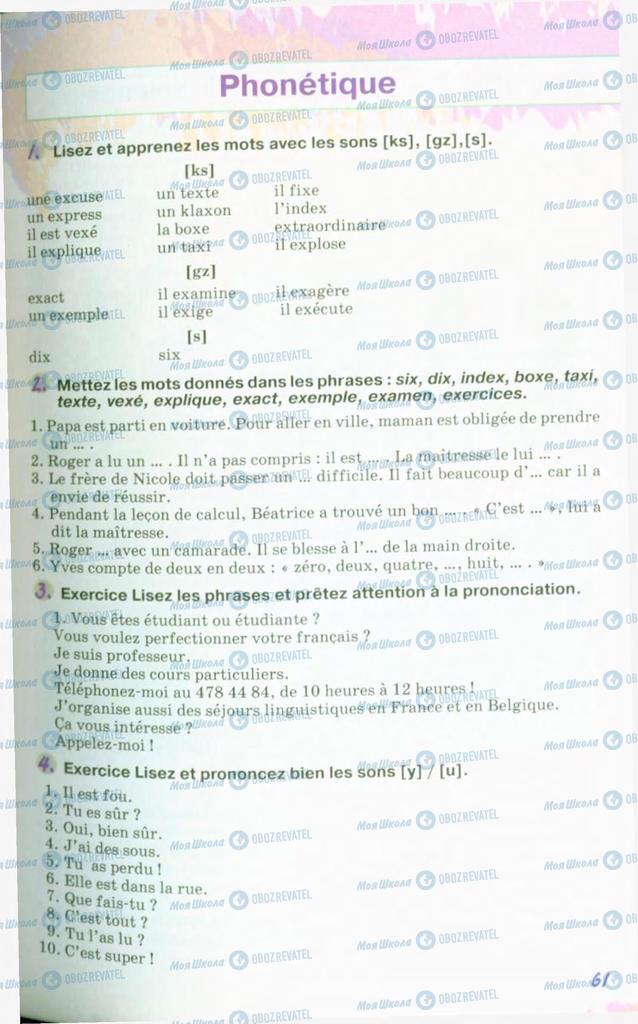 Підручники Французька мова 10 клас сторінка 61