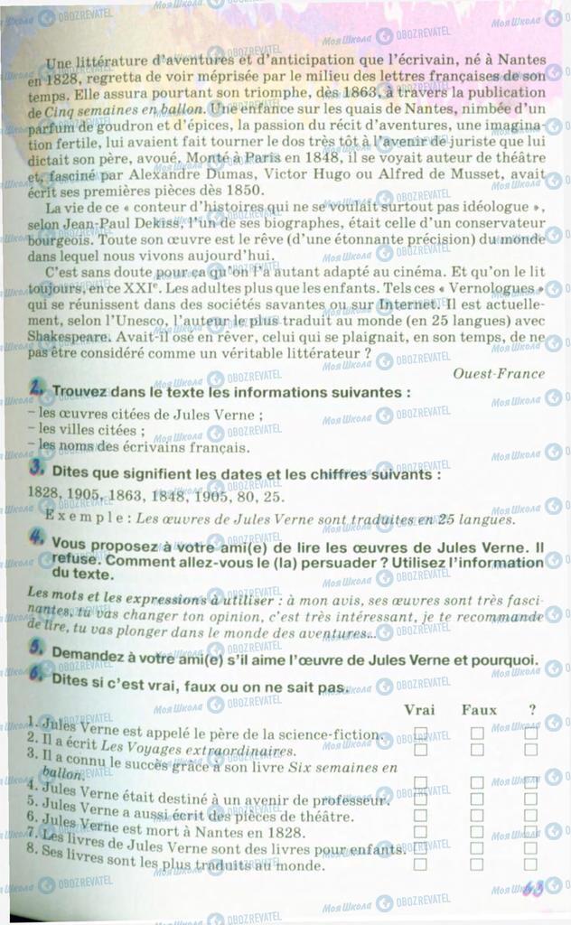 Учебники Французский язык 10 класс страница 63