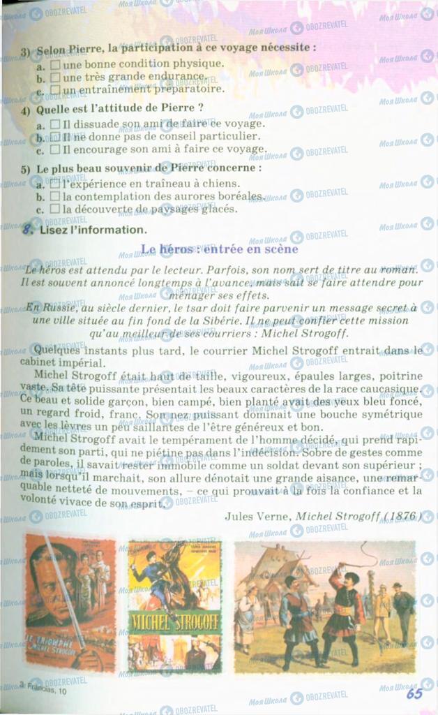 Учебники Французский язык 10 класс страница 65