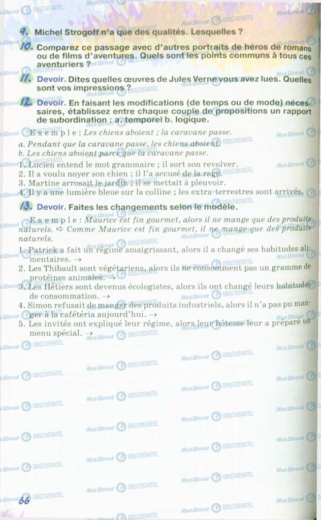 Учебники Французский язык 10 класс страница 66