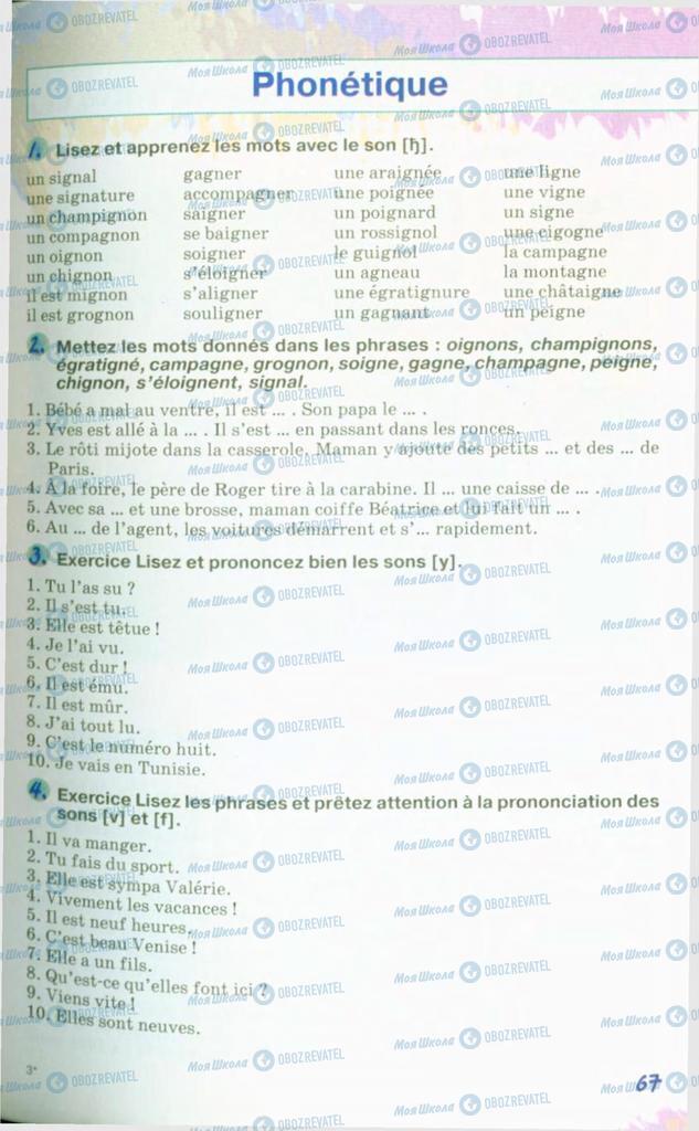 Підручники Французька мова 10 клас сторінка 67