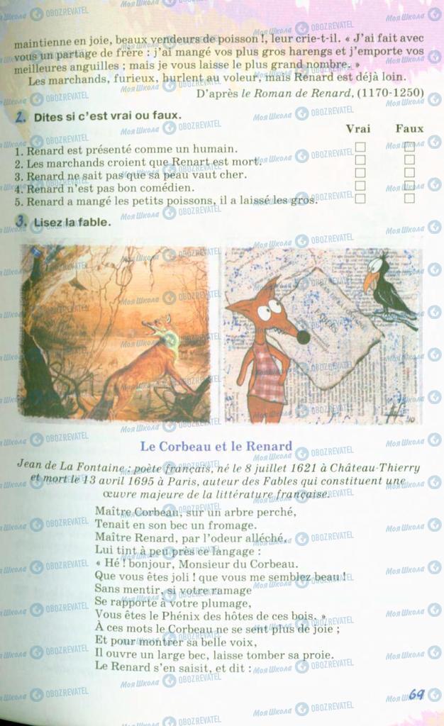 Учебники Французский язык 10 класс страница 69