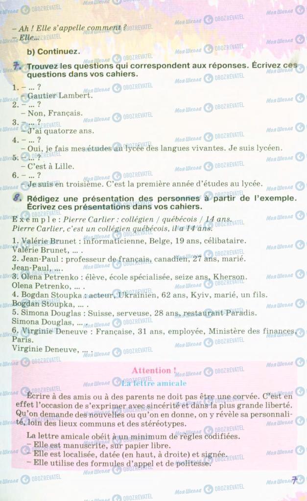 Підручники Французька мова 10 клас сторінка 7