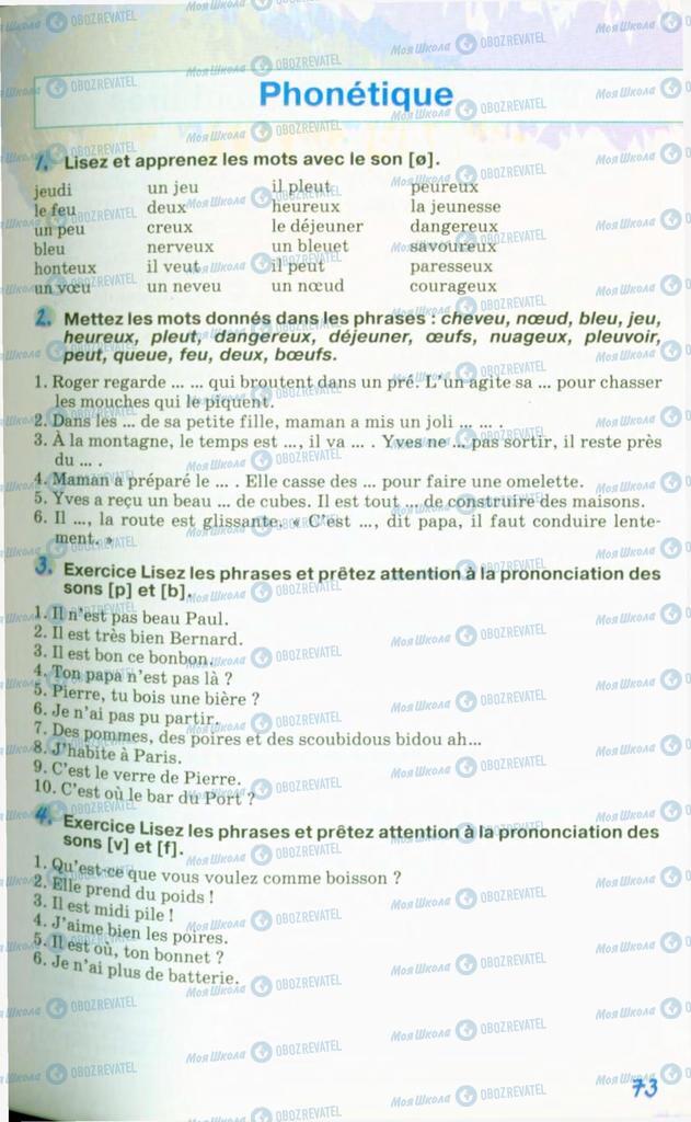 Підручники Французька мова 10 клас сторінка 73
