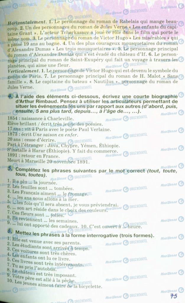 Підручники Французька мова 10 клас сторінка 75