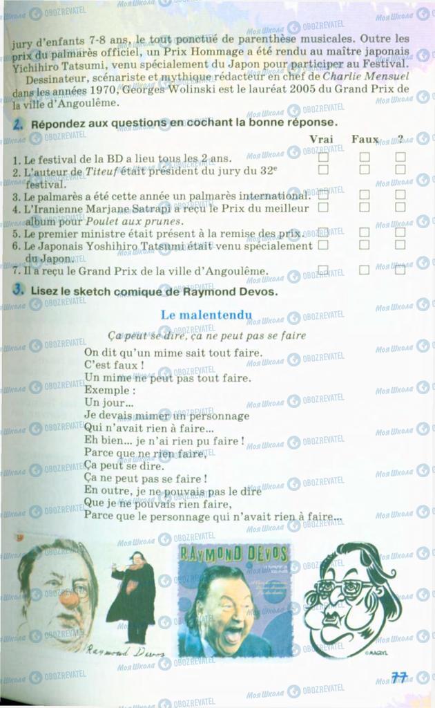 Учебники Французский язык 10 класс страница 77