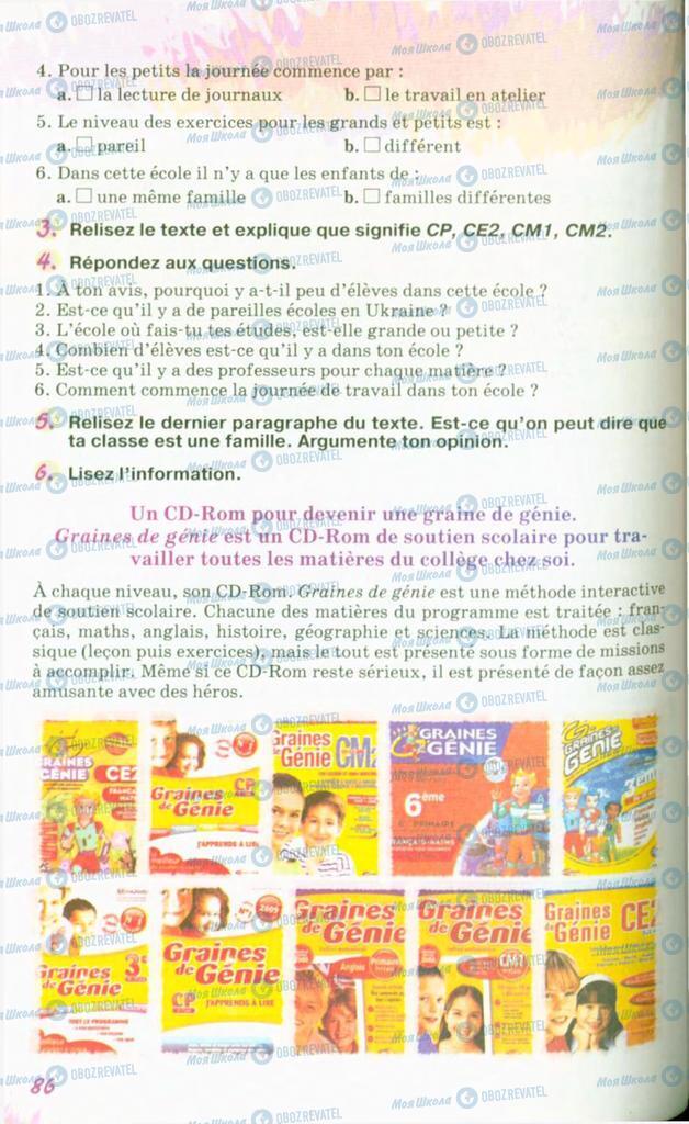 Учебники Французский язык 10 класс страница 86