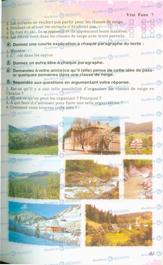 Учебники Французский язык 10 класс страница 91