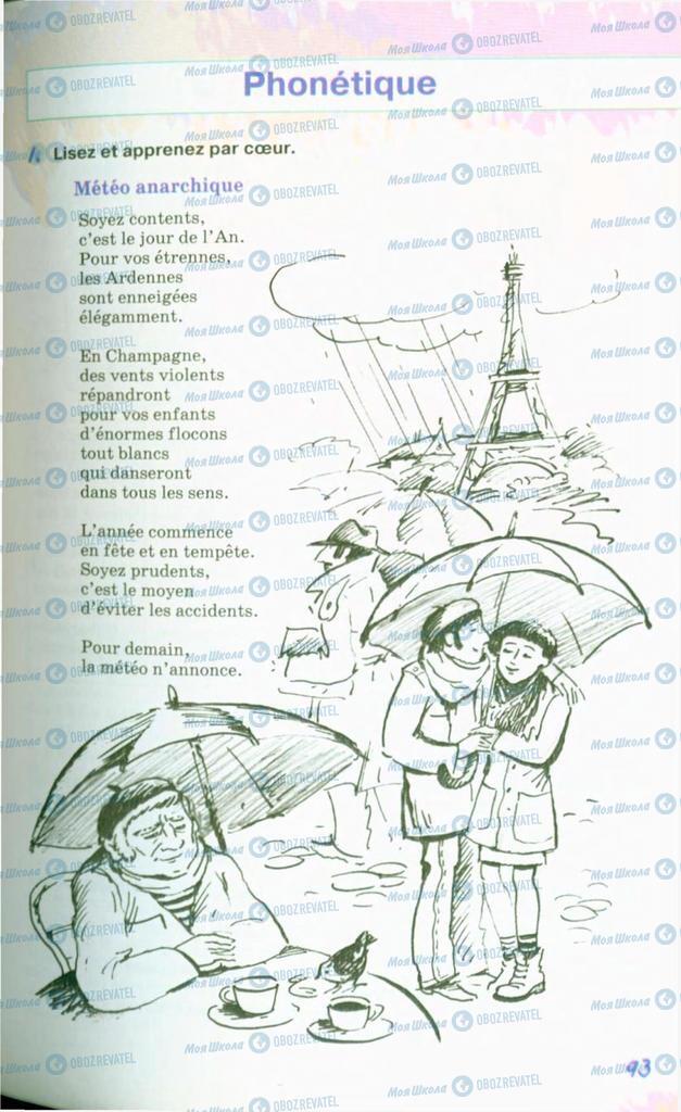 Підручники Французька мова 10 клас сторінка 93