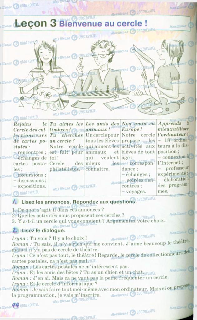 Учебники Французский язык 10 класс страница 94