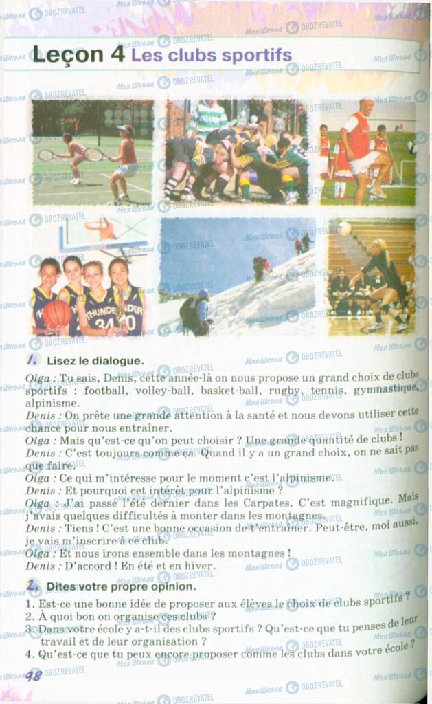 Учебники Французский язык 10 класс страница 98