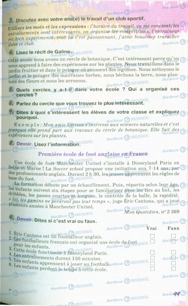 Учебники Французский язык 10 класс страница 99