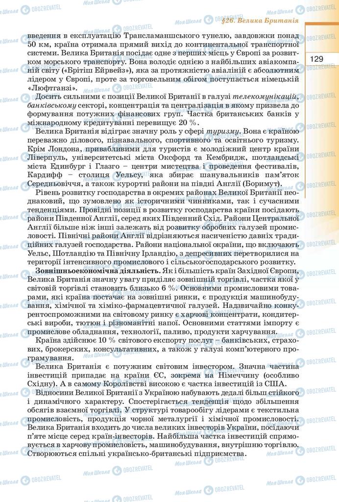 Підручники Географія 10 клас сторінка 129