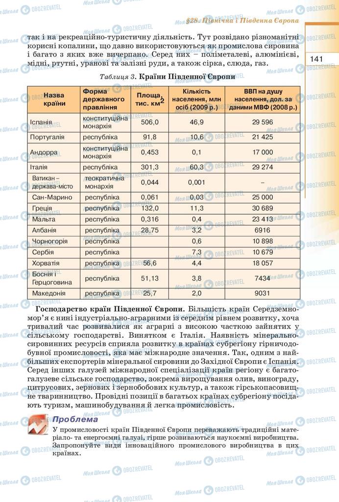 Підручники Географія 10 клас сторінка 141