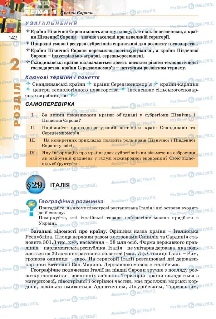 Підручники Географія 10 клас сторінка  142