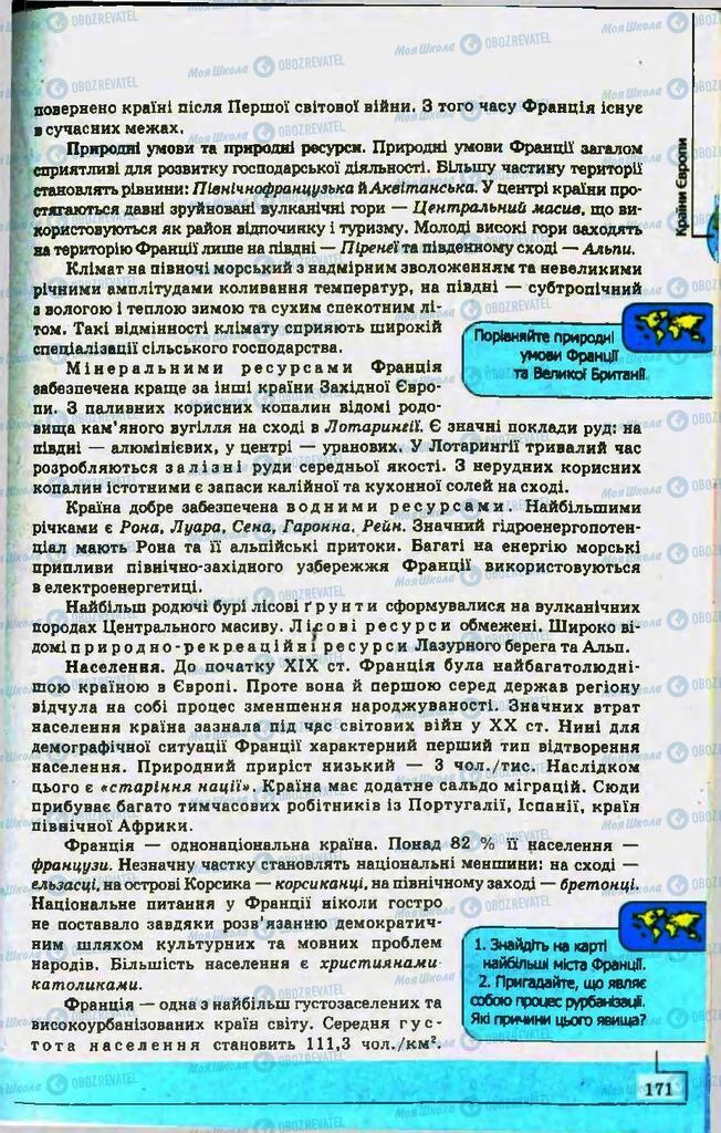 Підручники Географія 10 клас сторінка 171