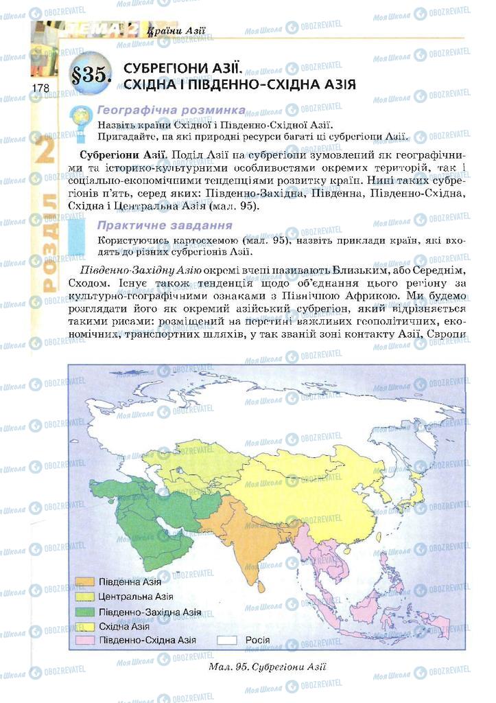 Підручники Географія 10 клас сторінка  178