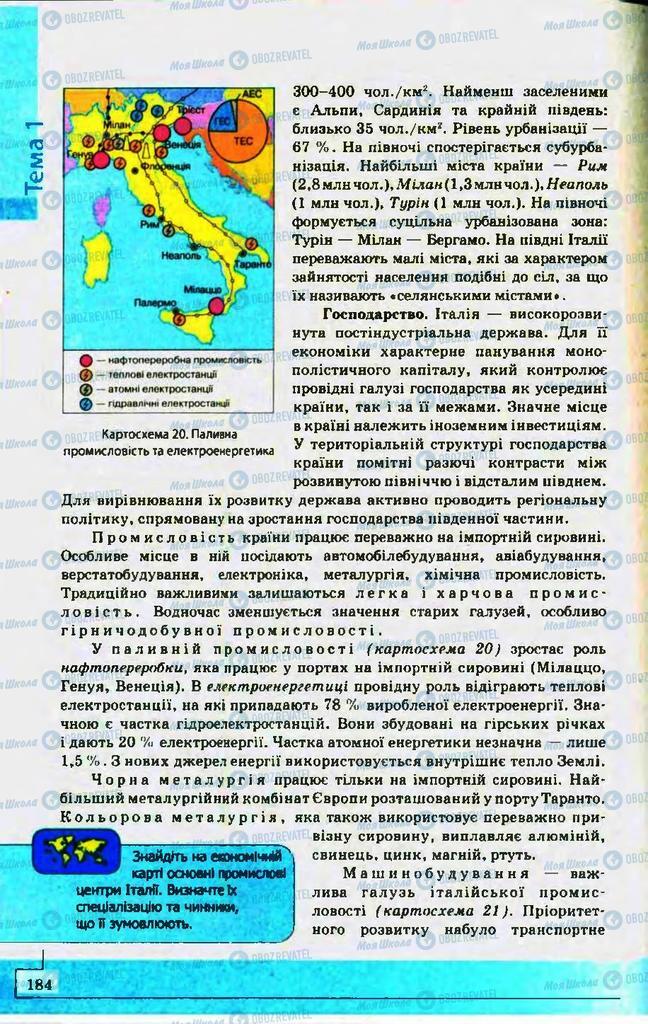 Учебники География 10 класс страница 184