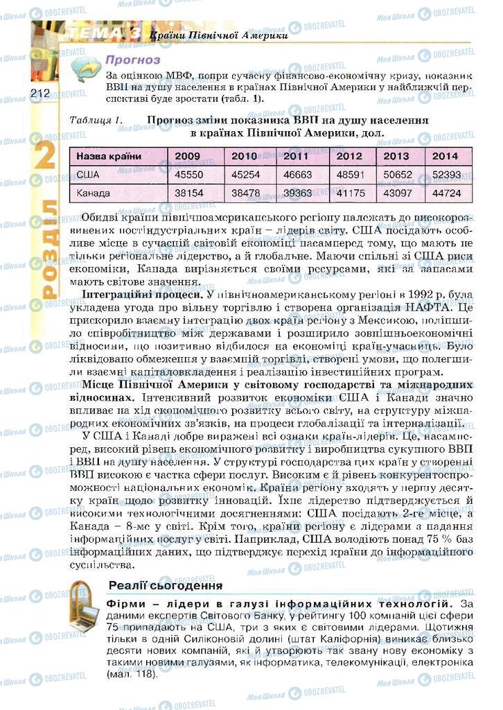 Учебники География 10 класс страница 212