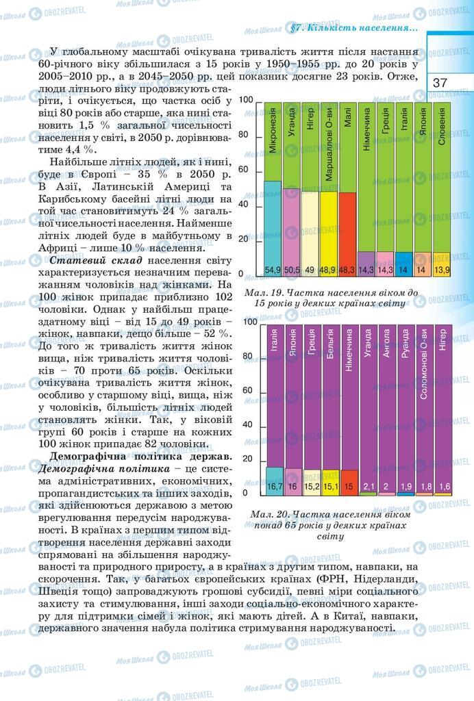 Підручники Географія 10 клас сторінка 37