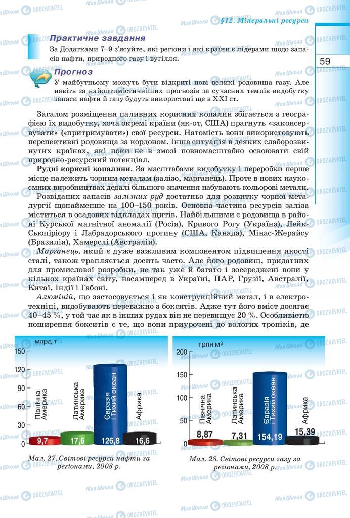 Підручники Географія 10 клас сторінка  59