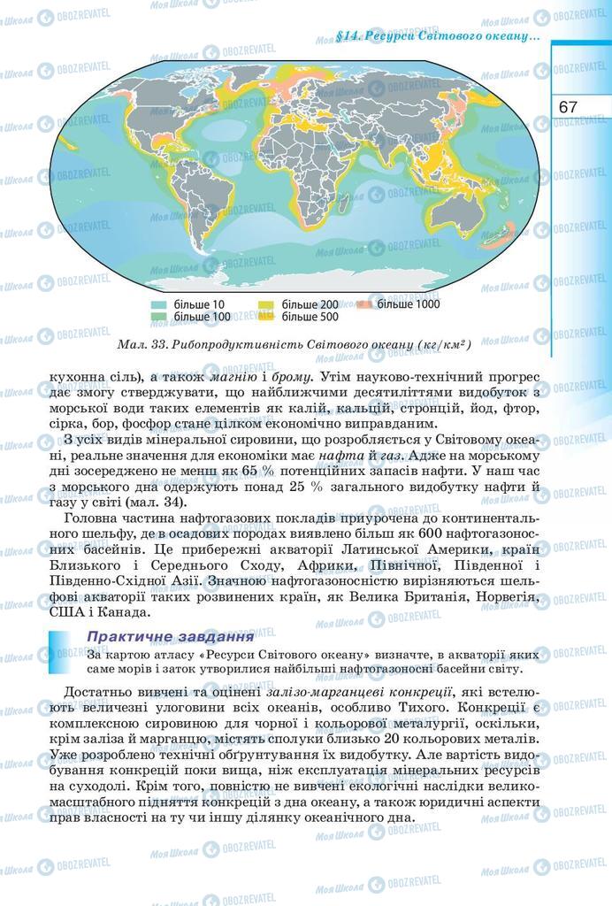 Учебники География 10 класс страница  67