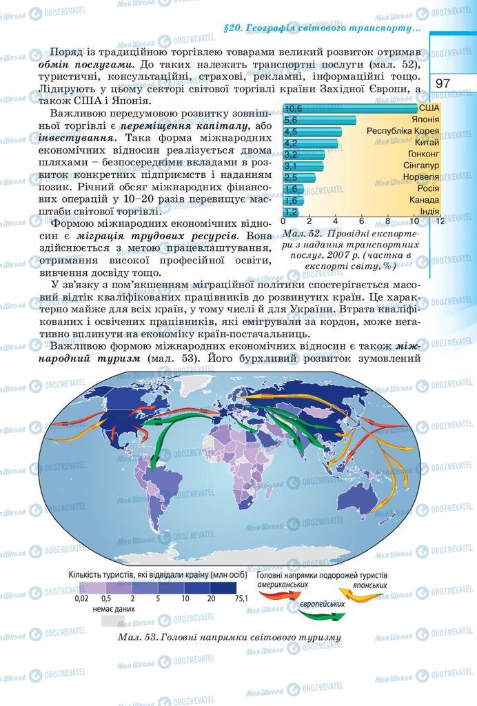 Підручники Географія 10 клас сторінка 97