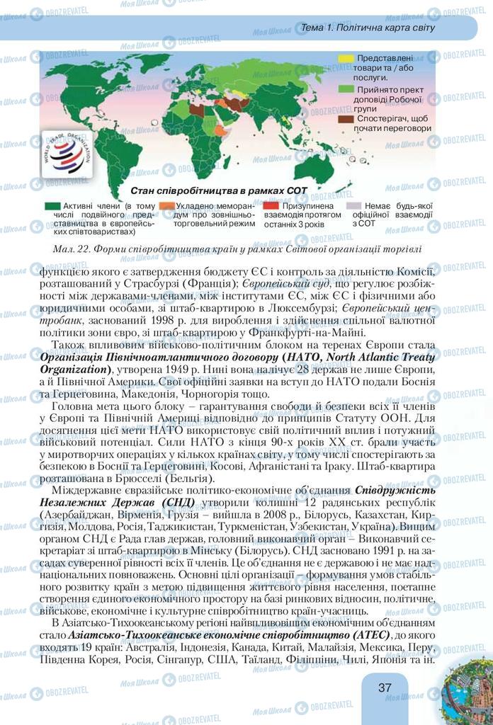 Підручники Географія 10 клас сторінка  37