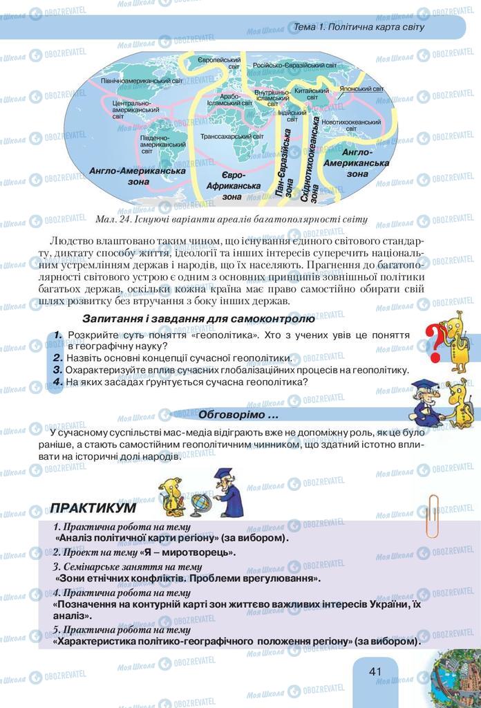 Учебники География 10 класс страница  41