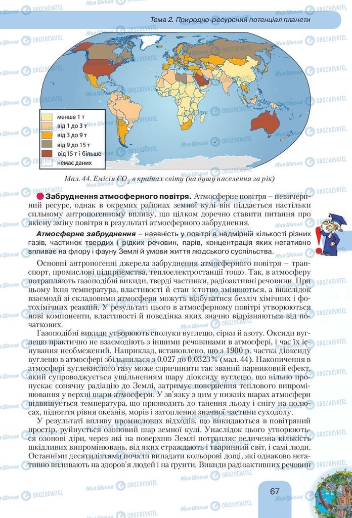 Учебники География 10 класс страница  67