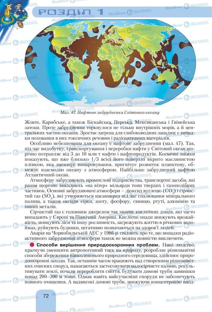 Учебники География 10 класс страница 72