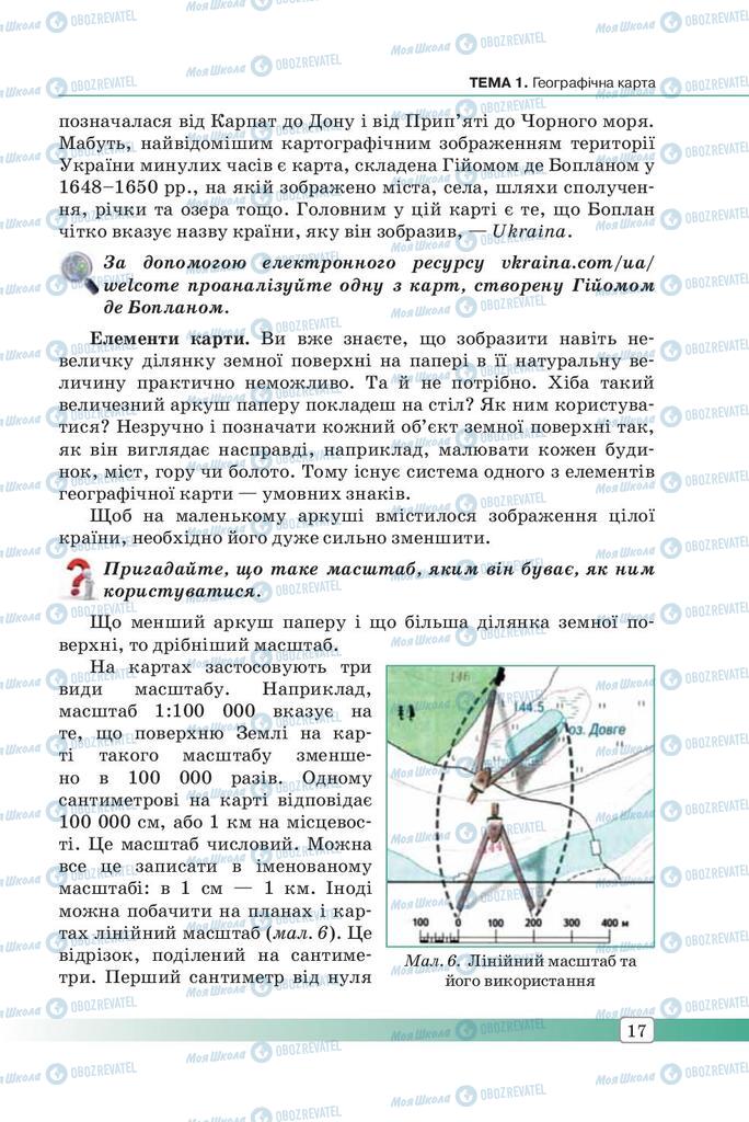 Підручники Географія 8 клас сторінка 17