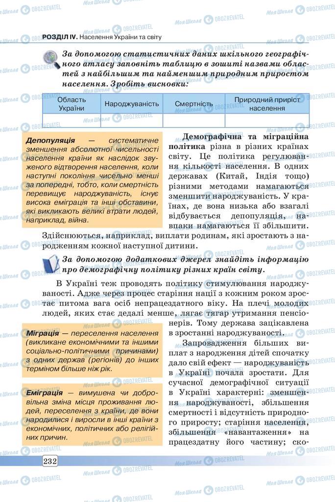 Підручники Географія 8 клас сторінка 232