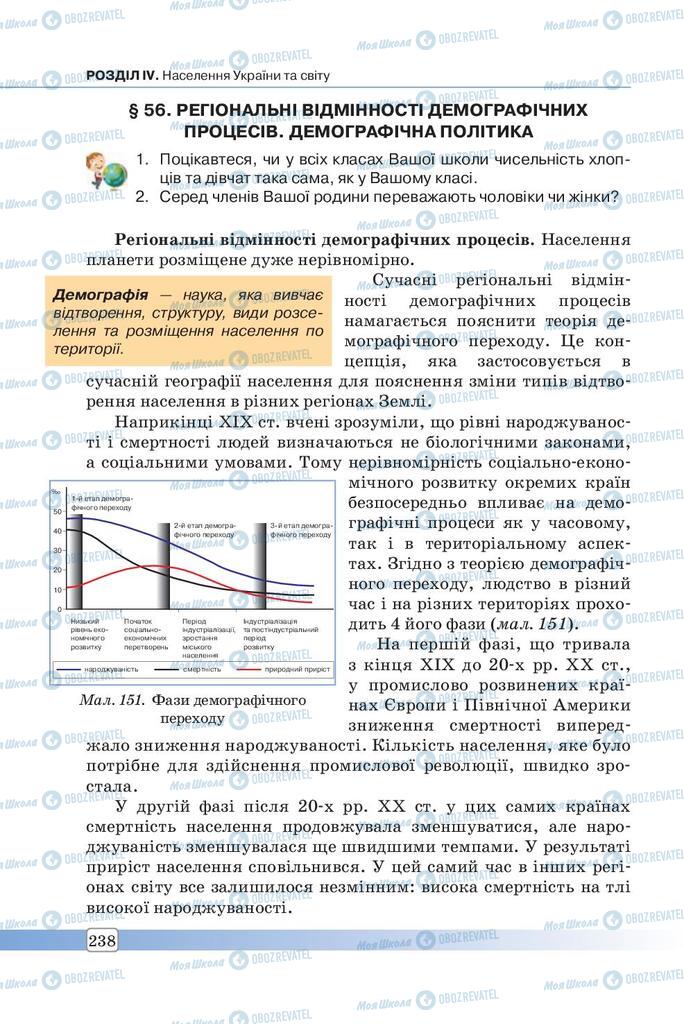 Підручники Географія 8 клас сторінка 238