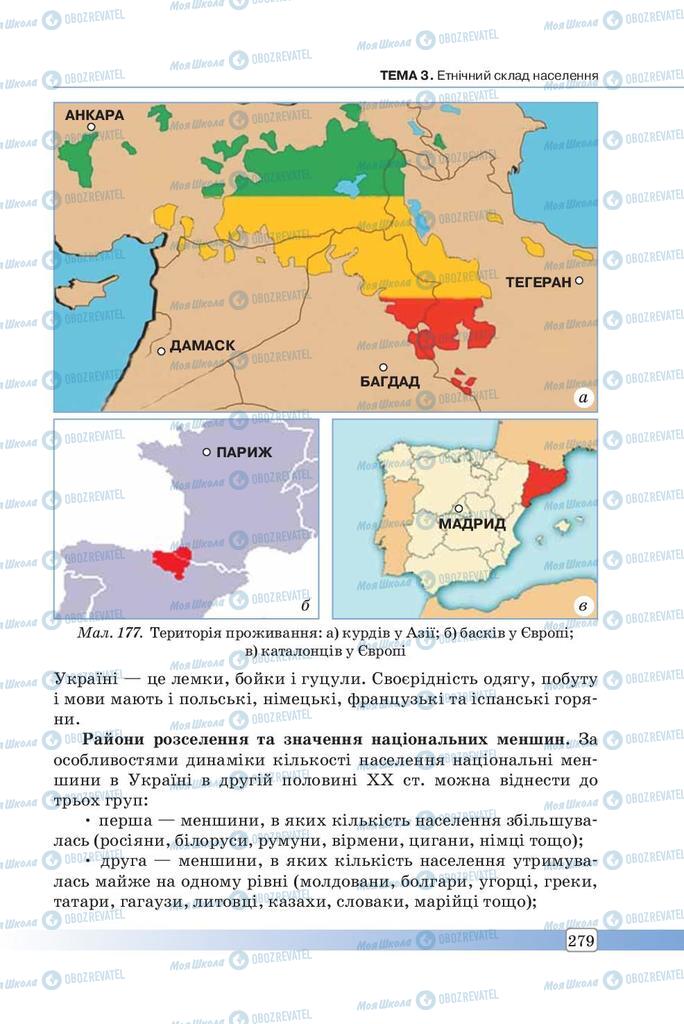 Підручники Географія 8 клас сторінка 279