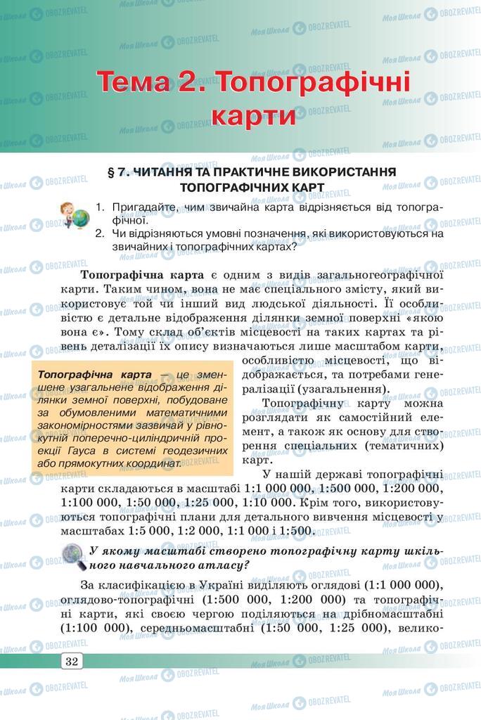 Підручники Географія 8 клас сторінка 32