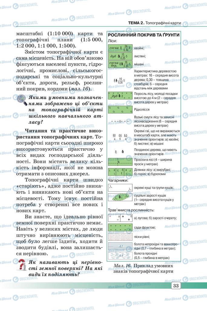 Підручники Географія 8 клас сторінка 33