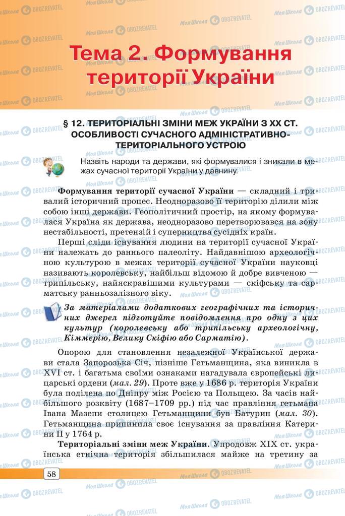 Підручники Географія 8 клас сторінка  58