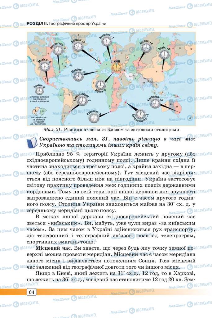 Підручники Географія 8 клас сторінка 64