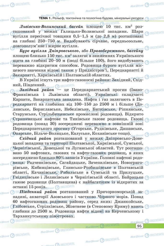 Підручники Географія 8 клас сторінка 95