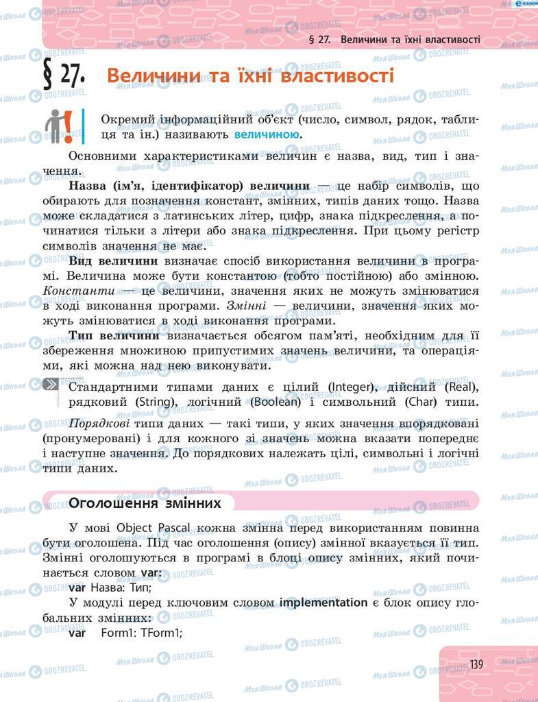 Підручники Інформатика 8 клас сторінка 139