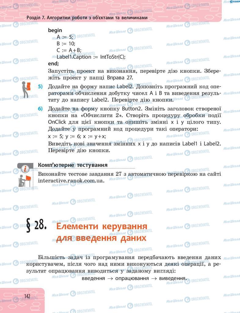 Підручники Інформатика 8 клас сторінка 142