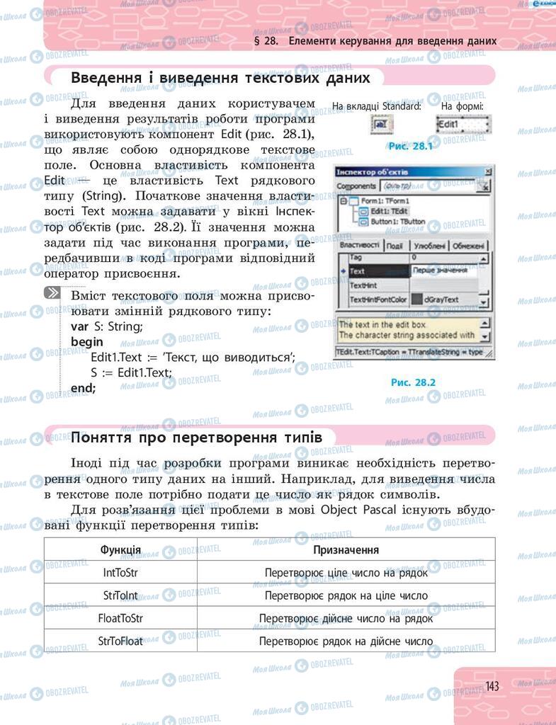 Підручники Інформатика 8 клас сторінка 143